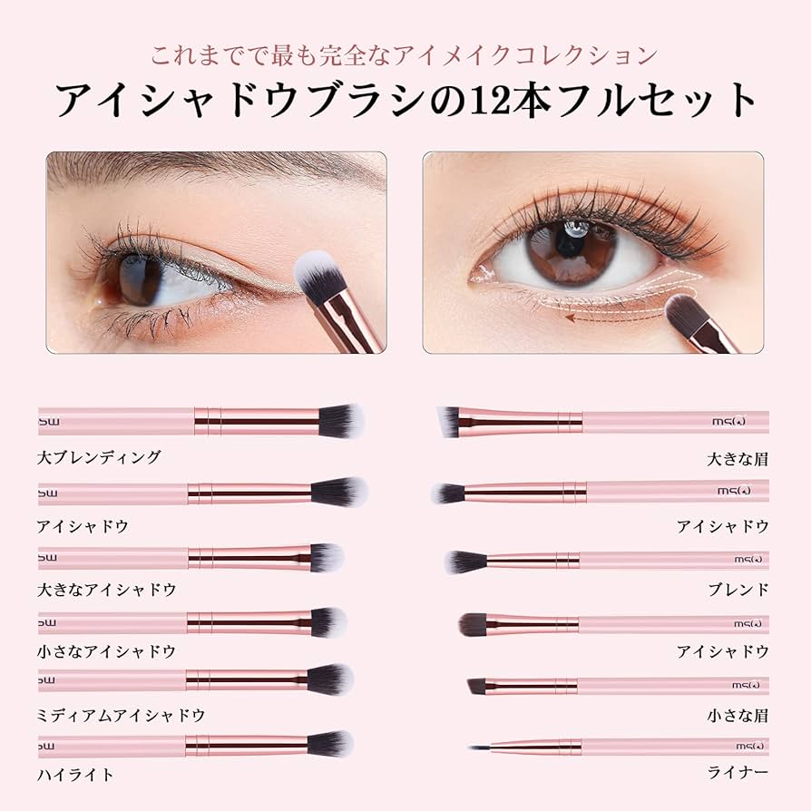 Amazon | MSQ メイクブラシ 12本アイシャドウブラシセット